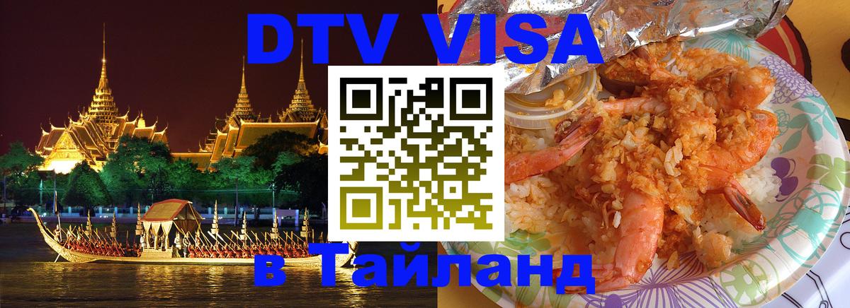 Оформление DTV визы под ключ: стоимость и тарифы, только загранпаспорт - 03.10.2025 